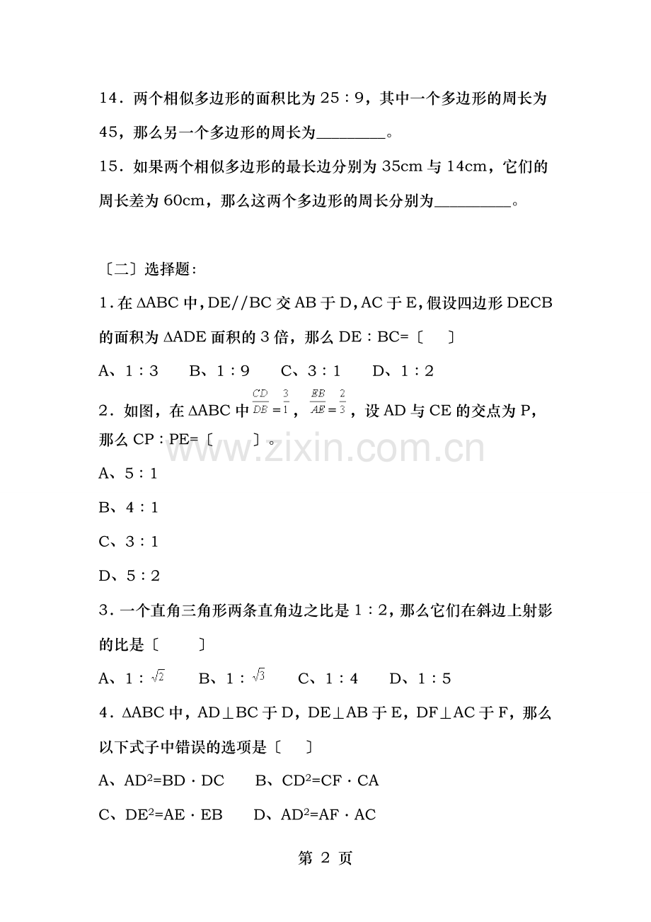 相似三角形的判定及习题精讲含答案.doc_第2页