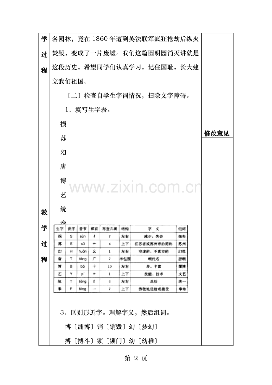 小学语文五年级上册语文第七单元教案.doc_第2页