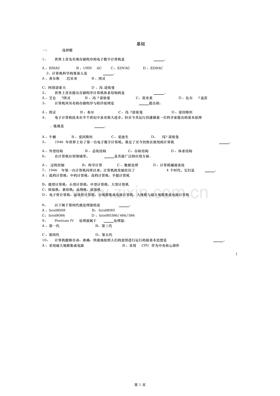 NCRE计算机二级MSOffice选择题真题及答案.doc_第1页