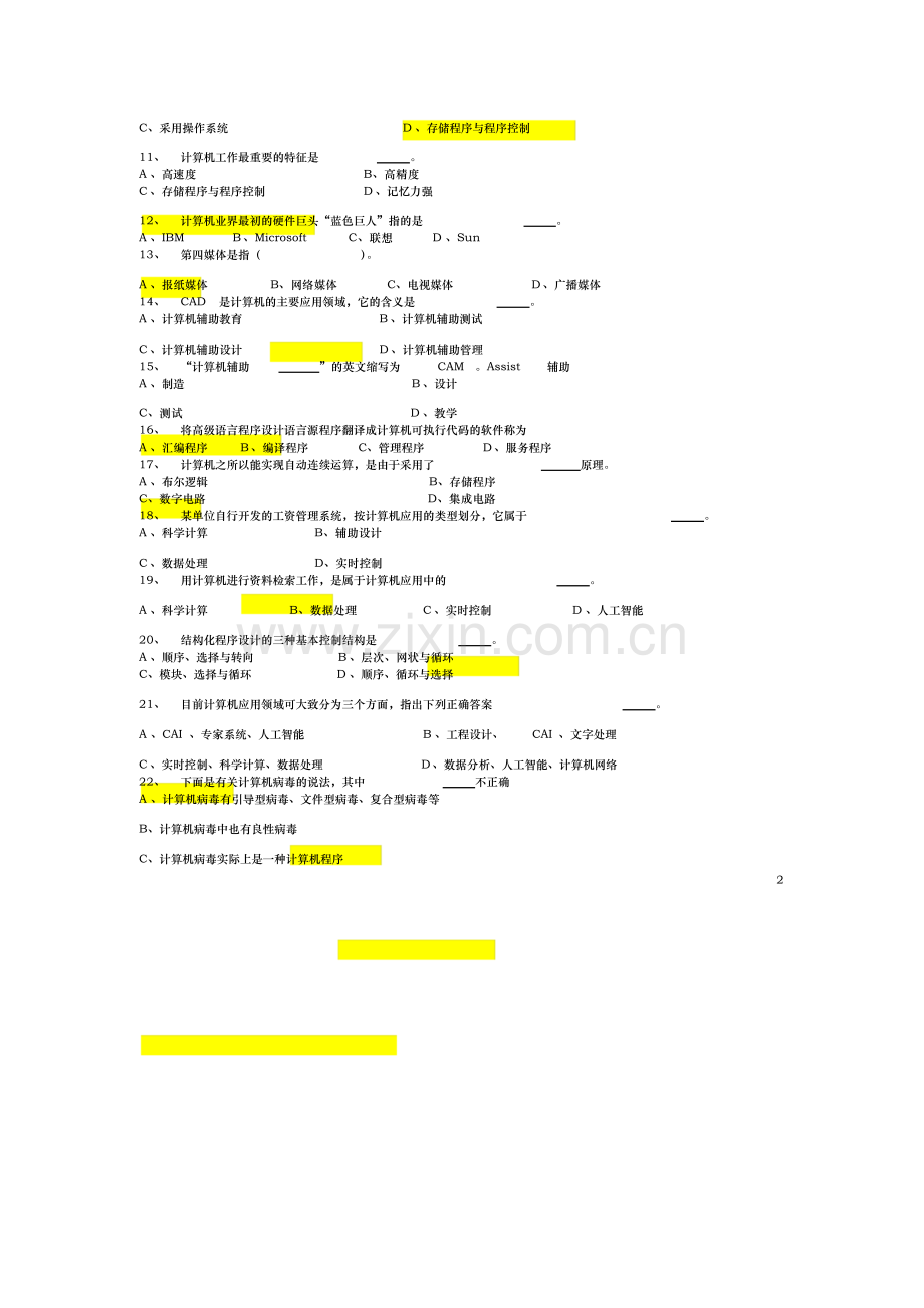 NCRE计算机二级MSOffice选择题真题及答案.doc_第2页
