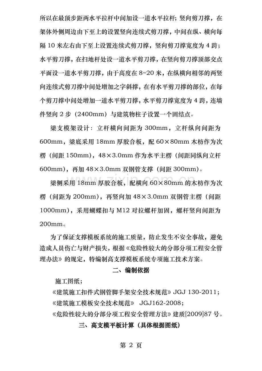 高支模专项施工方案专家论证通过.doc_第2页