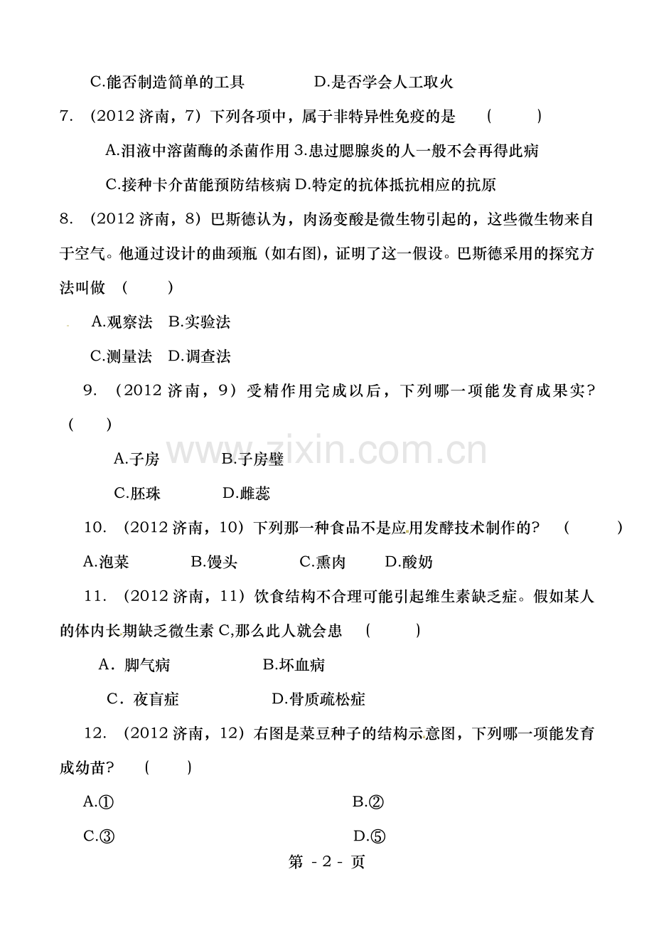 山东济南2012年中考生物试卷及复习资料.doc_第2页