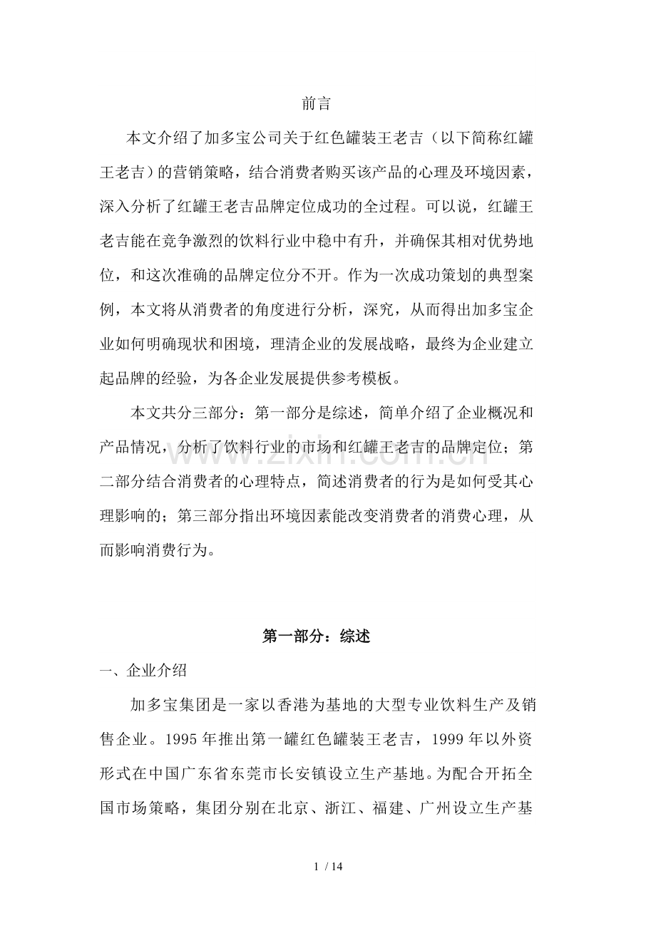消费者行为分析案例.doc_第1页