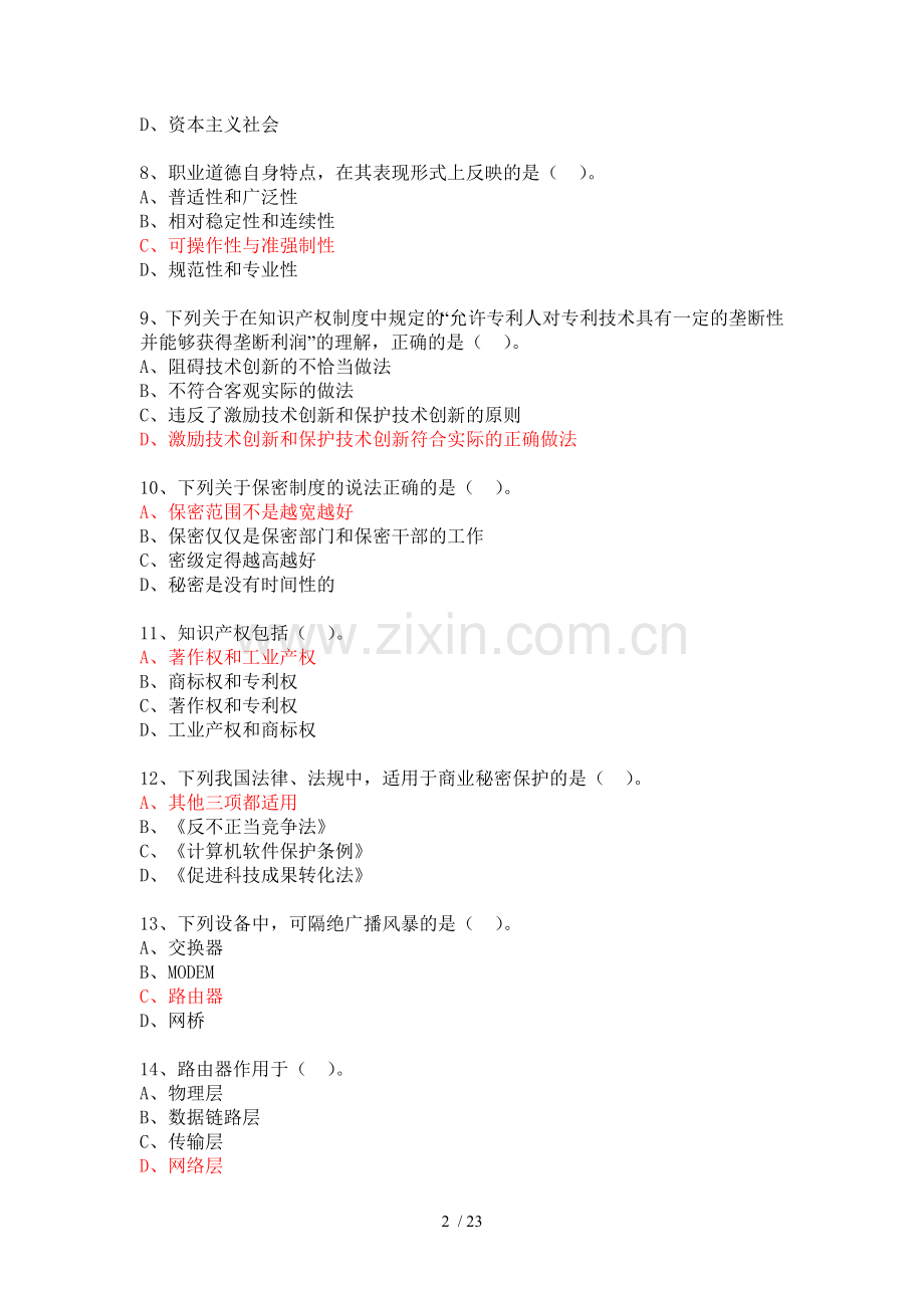 计算机网络管理员高级理论技能满分答案.doc_第2页