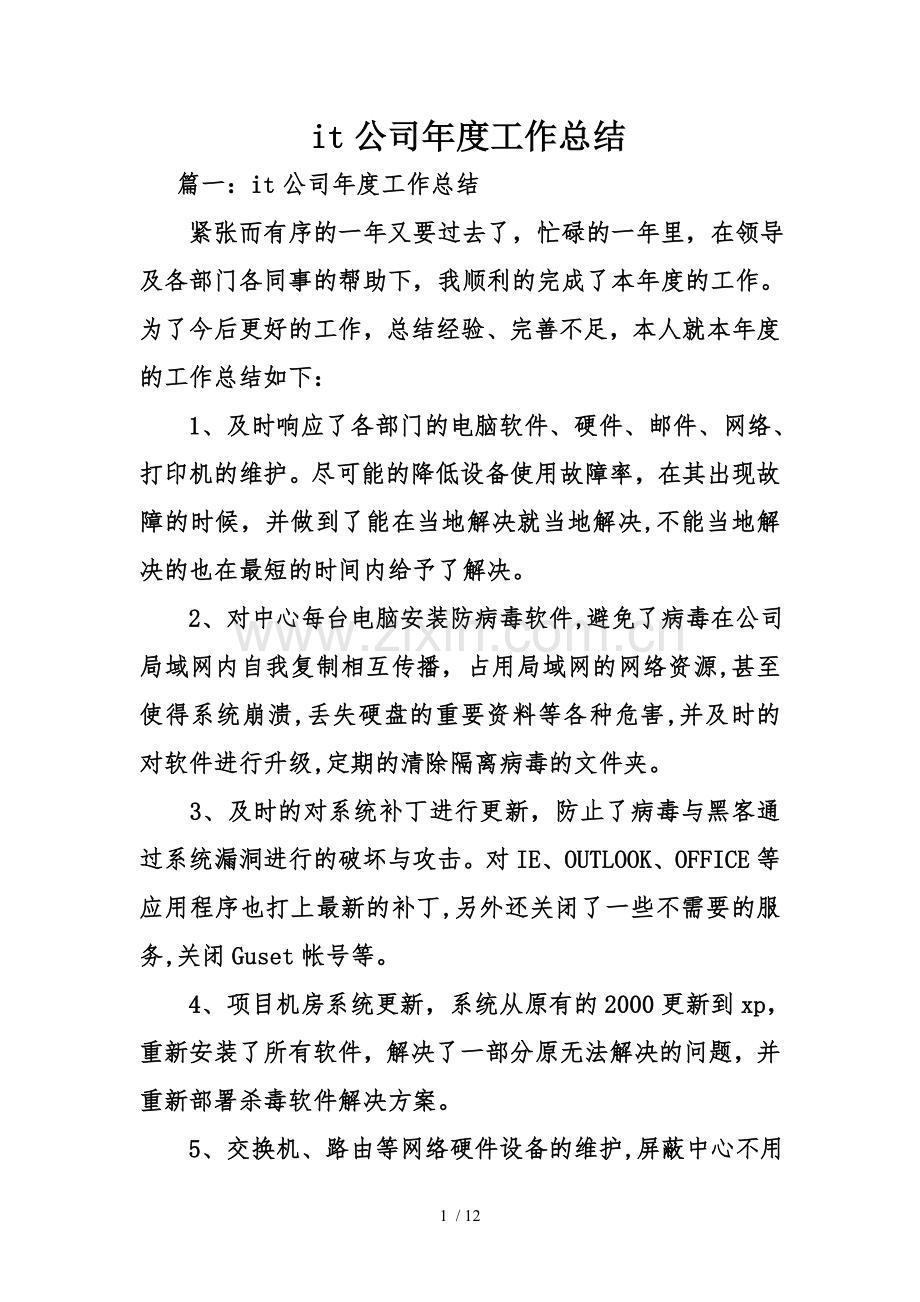 it公司年度工作总结.doc_第1页