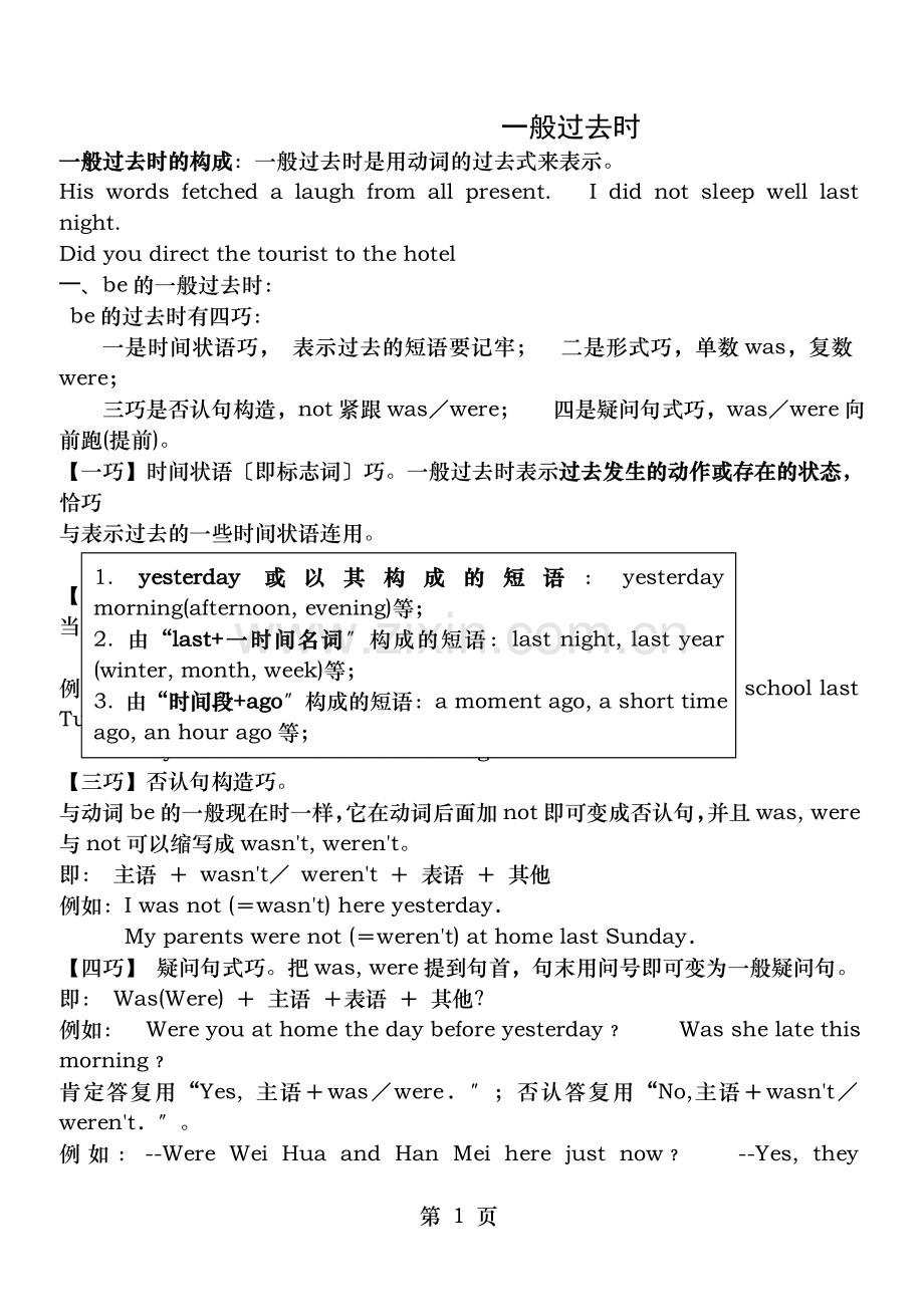 一般过去时讲解练习含答案.doc_第1页