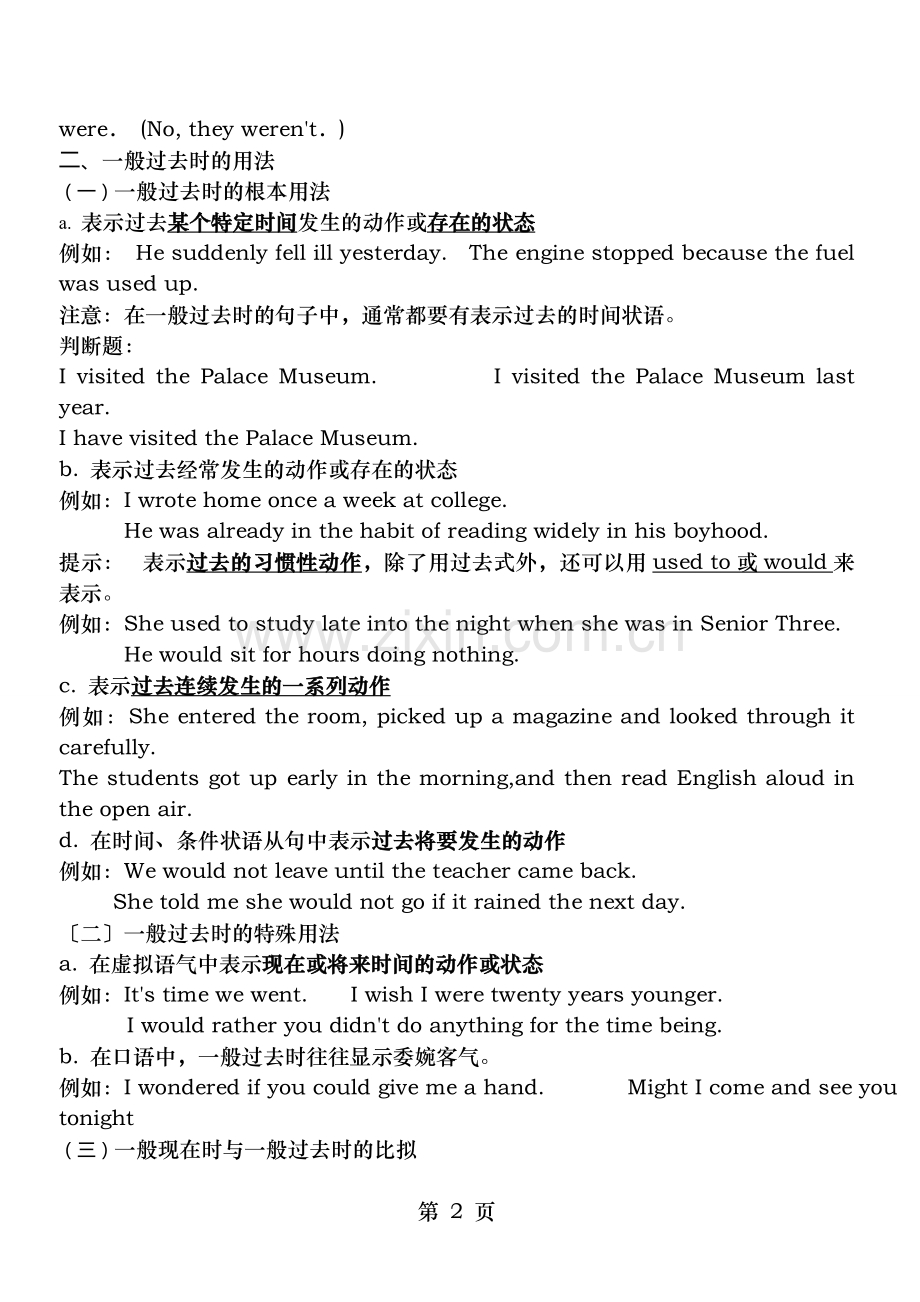 一般过去时讲解练习含答案.doc_第2页