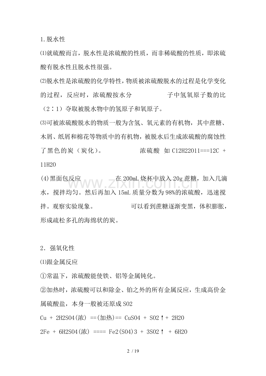 高中化学常见物质及性质.doc_第2页