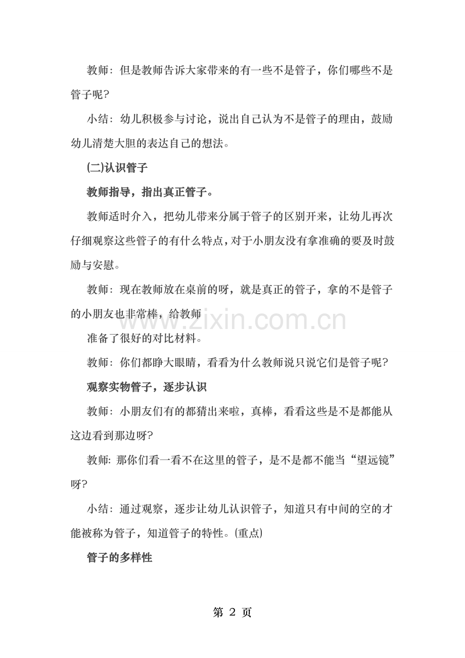 幼师招聘教案分享中班科学有趣的管子教案.doc_第2页