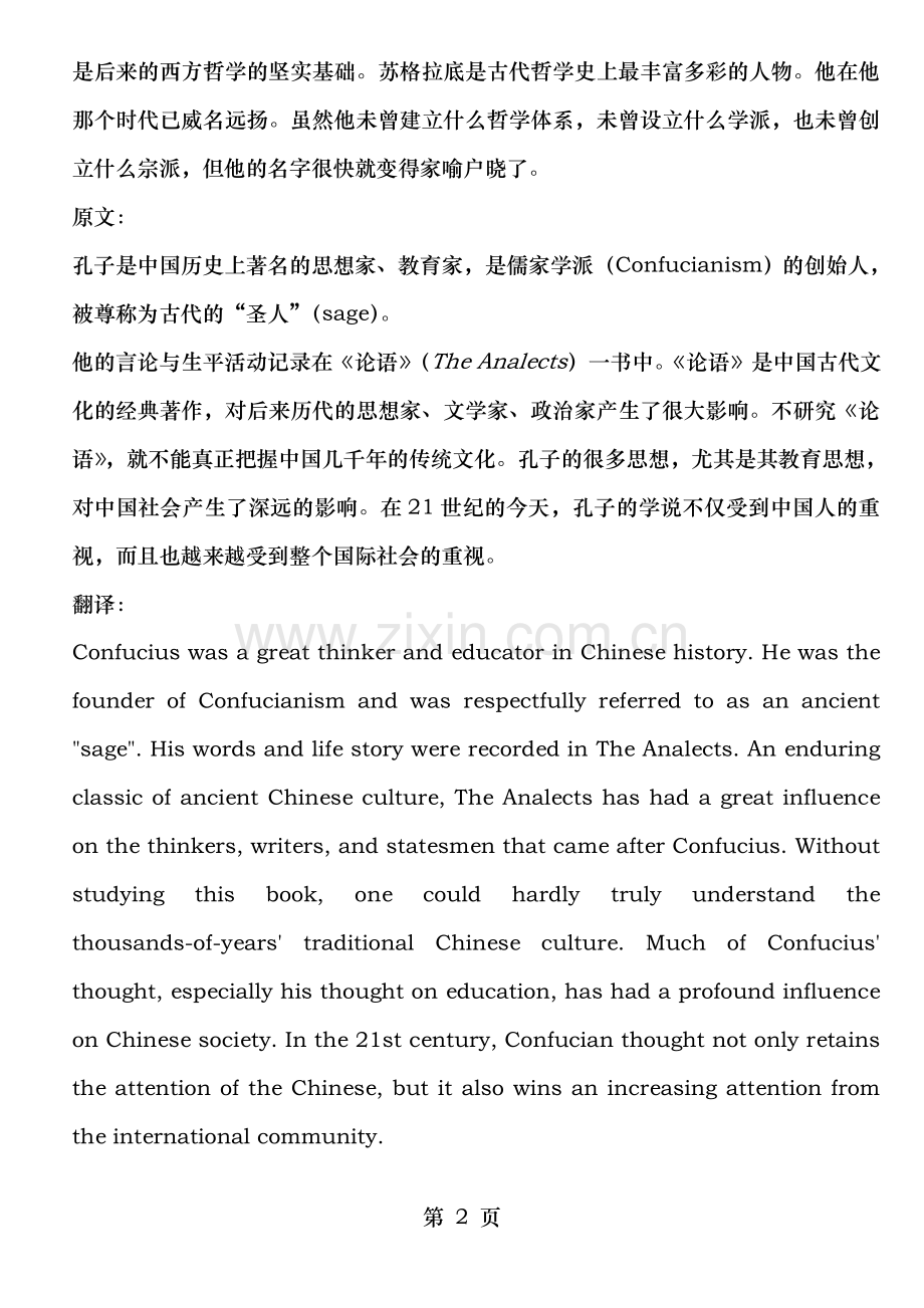 新视野第三版第一册课后翻译答案.doc_第2页