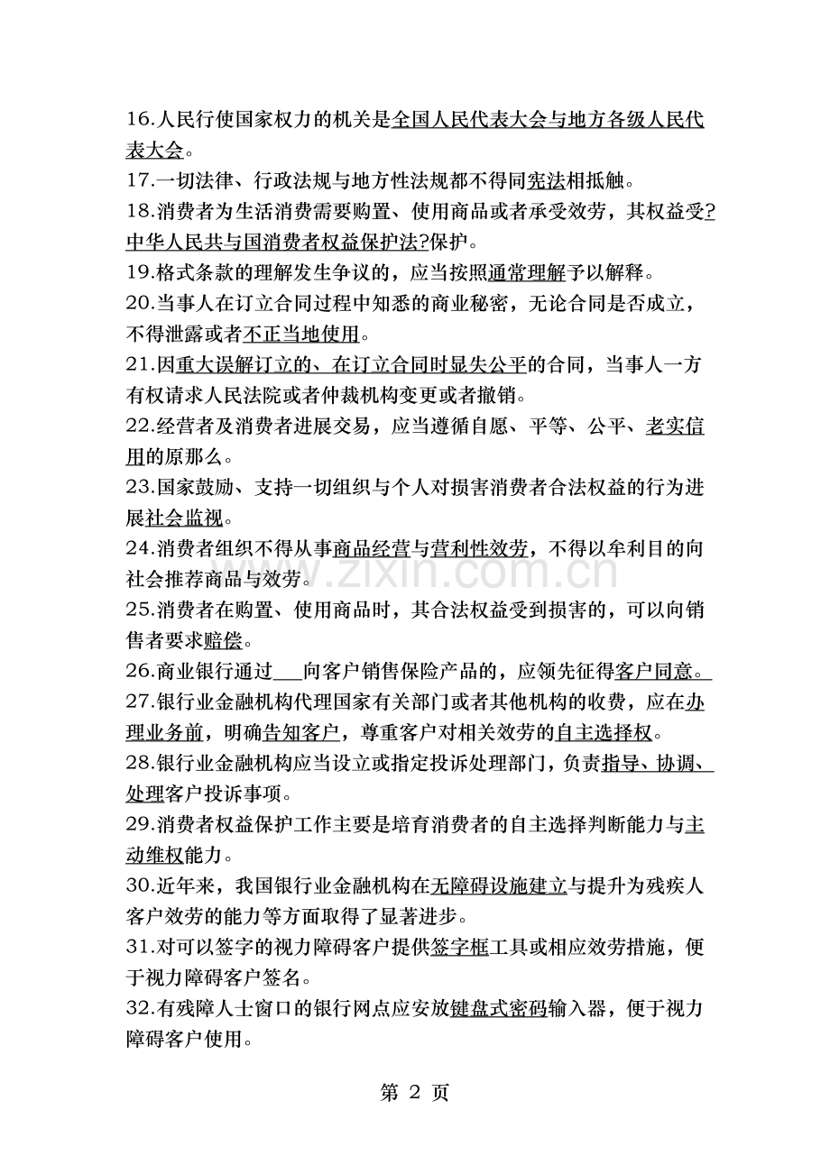 消费者权益保护知识竞赛题库下发版.doc_第2页