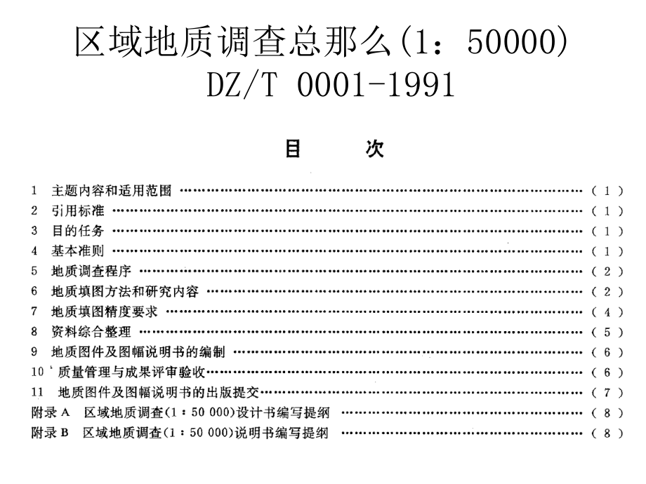 巢湖实习报告指导.ppt_第2页