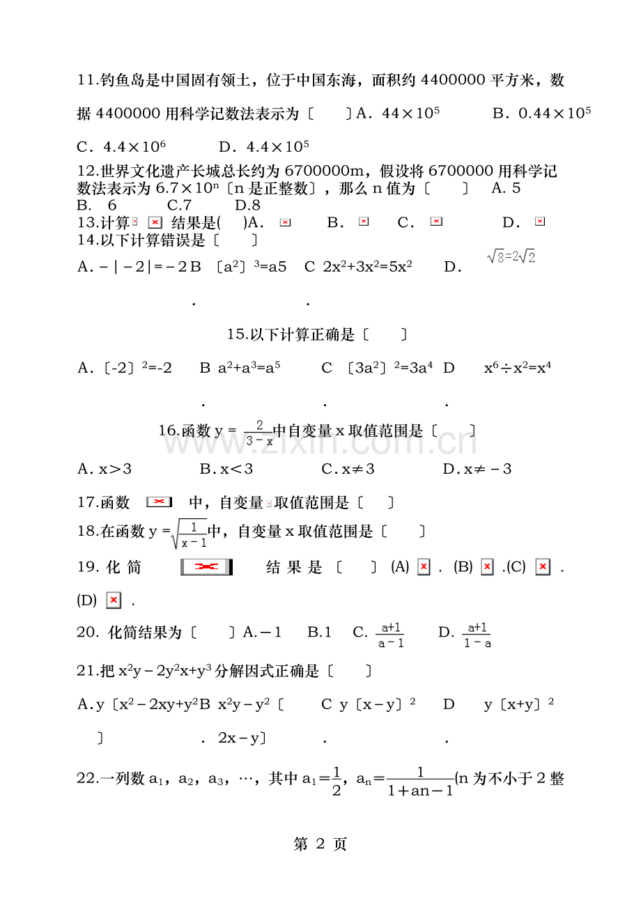 中考数学一轮复习数与式单元测试题一.doc_第2页
