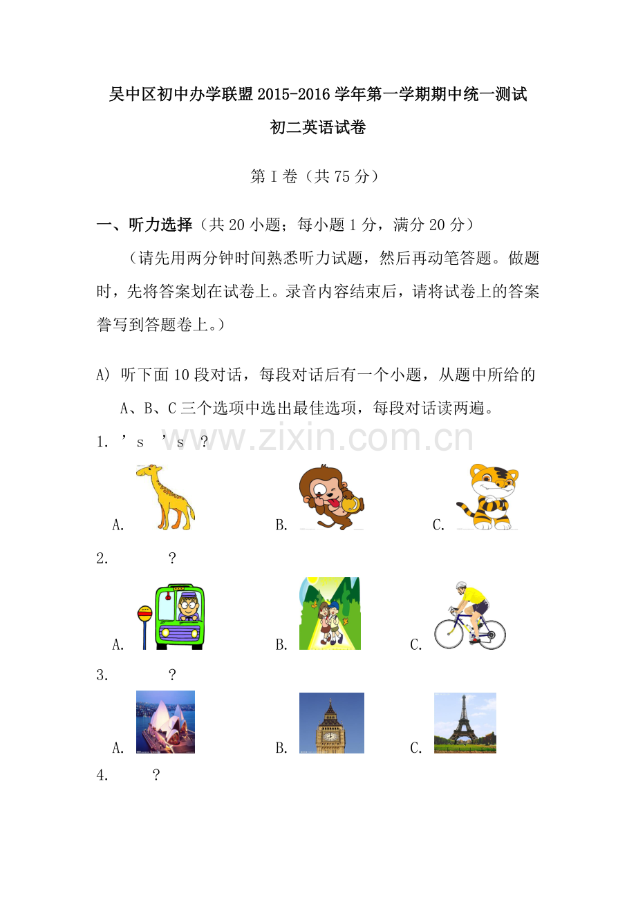 苏州市吴中区20152016年八年级上期中考试英语试题及答案.doc_第1页