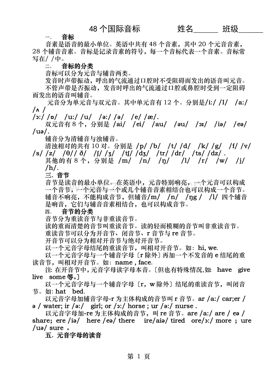 语音知识总结.doc_第1页