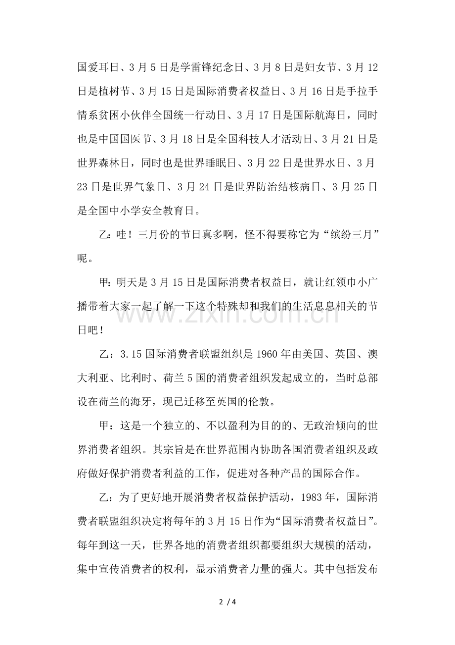 消费者权益日广播稿.doc_第2页