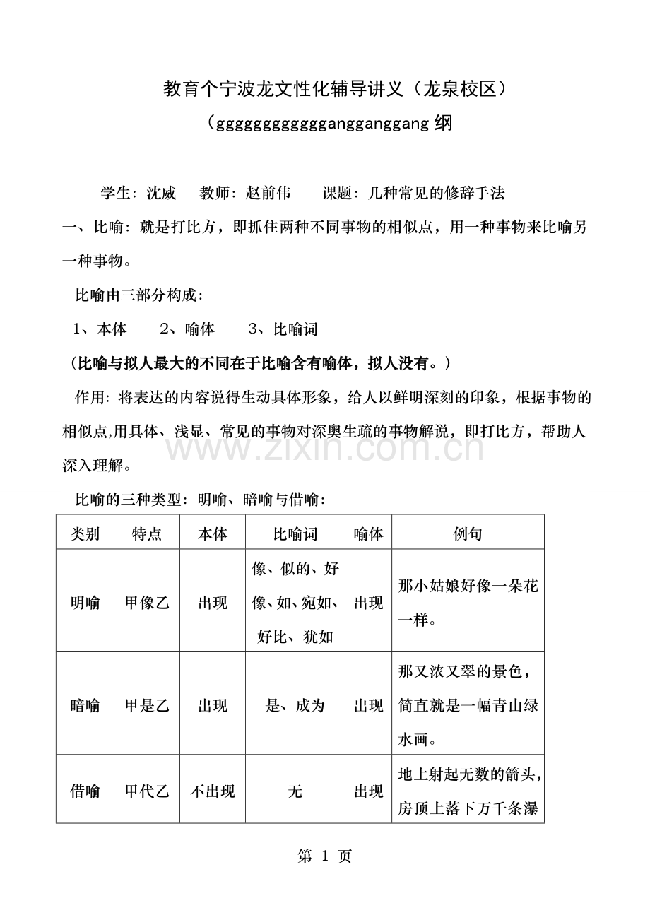 小学语文修辞手法讲义.doc_第1页