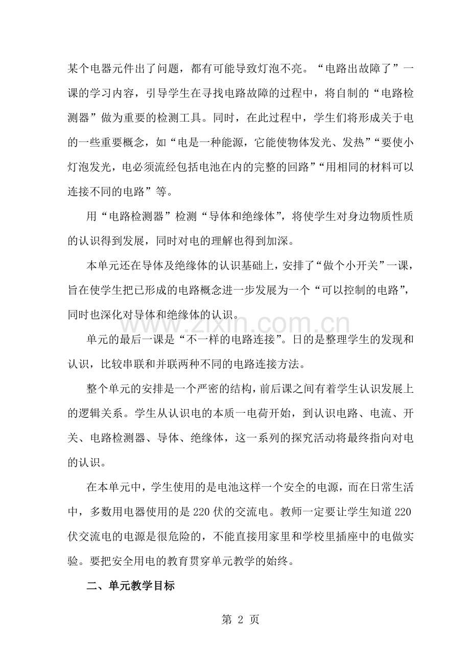 四年级科学下教案.doc_第2页