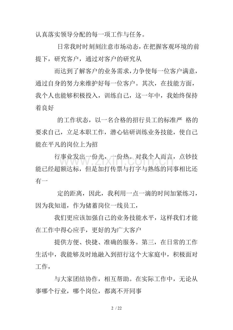 银行-工作业绩总结.doc_第2页