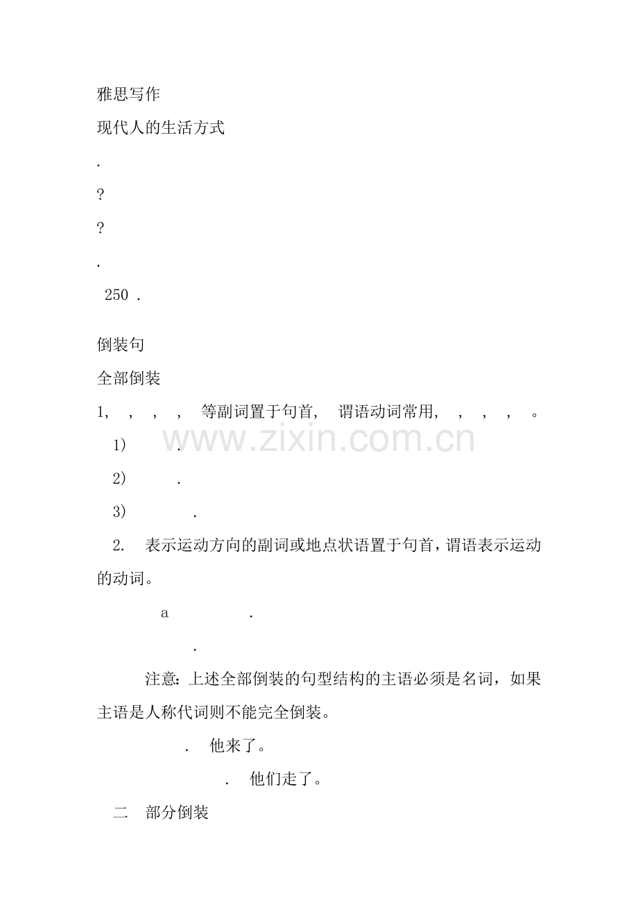 高中英语倒装句讲解及练习.docx_第1页