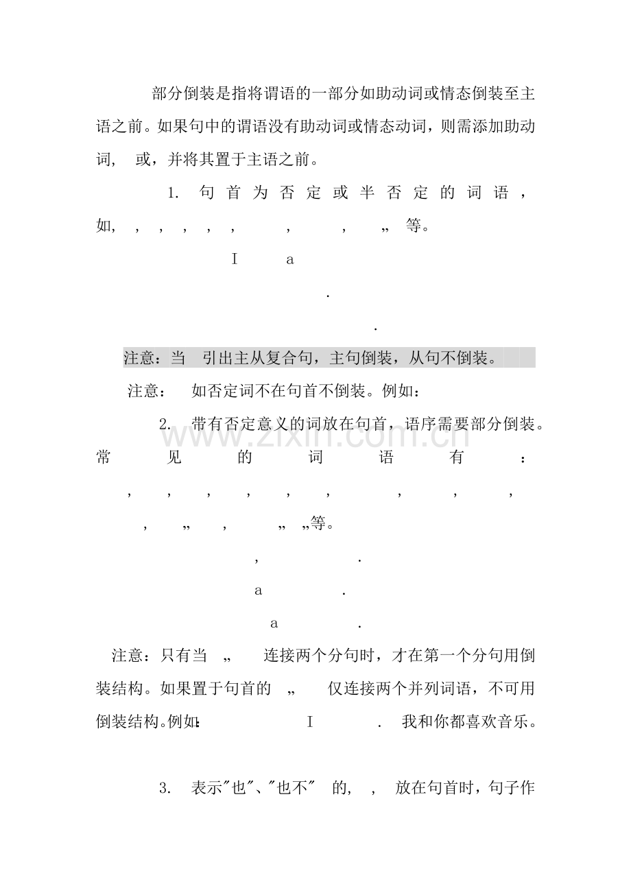 高中英语倒装句讲解及练习.docx_第2页