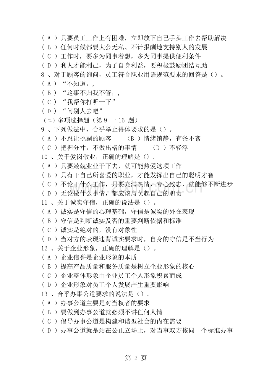 人力资源管理师三级理论知识与专业技能试卷真题.doc_第2页