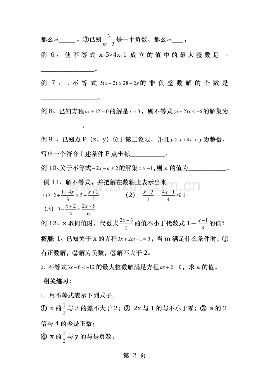 第九章不等式与不等式组知识点归纳.doc_第2页