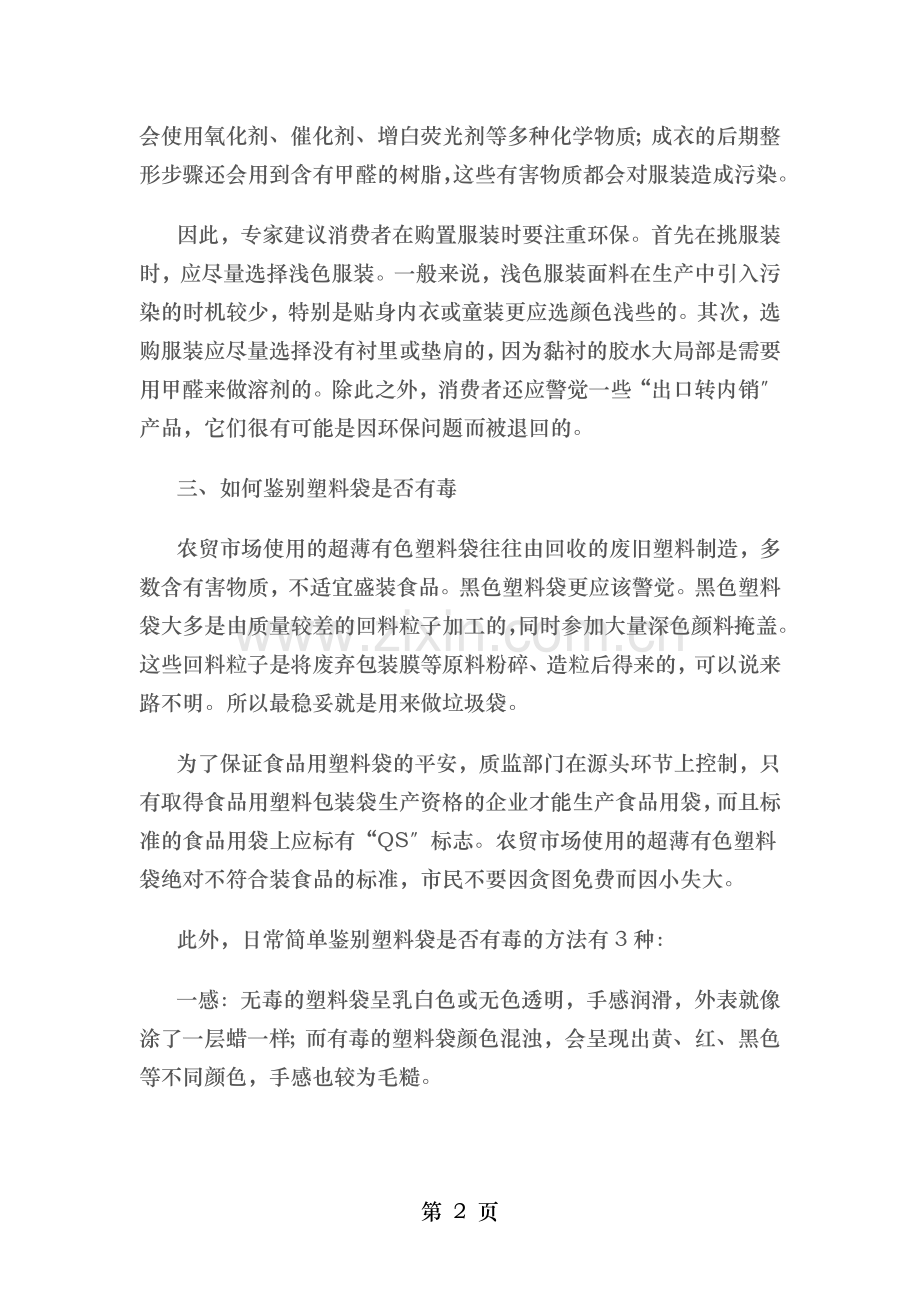 健康知识培训讲座讲稿.doc_第2页