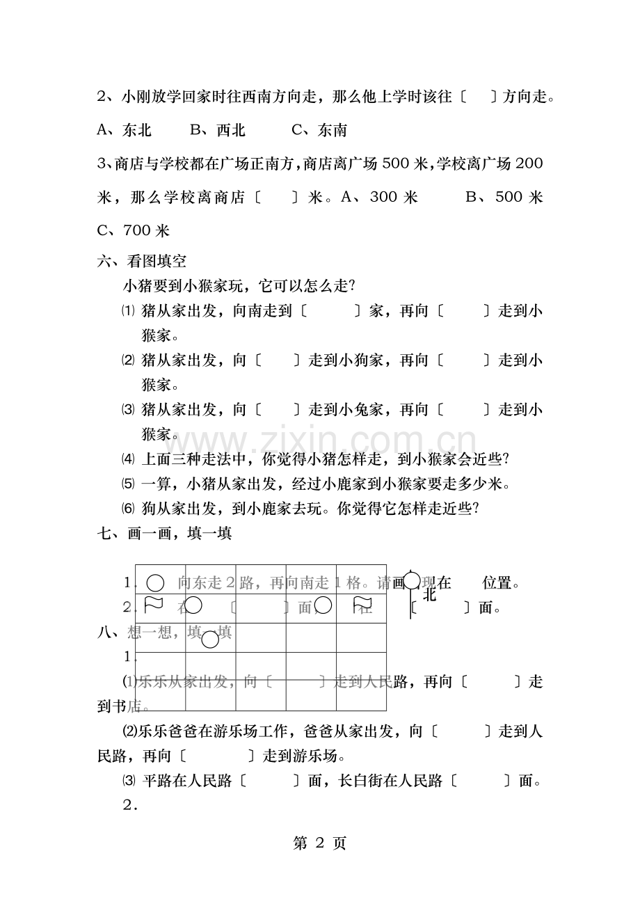 人教版三年级下册数学第一单元测试卷.doc_第2页