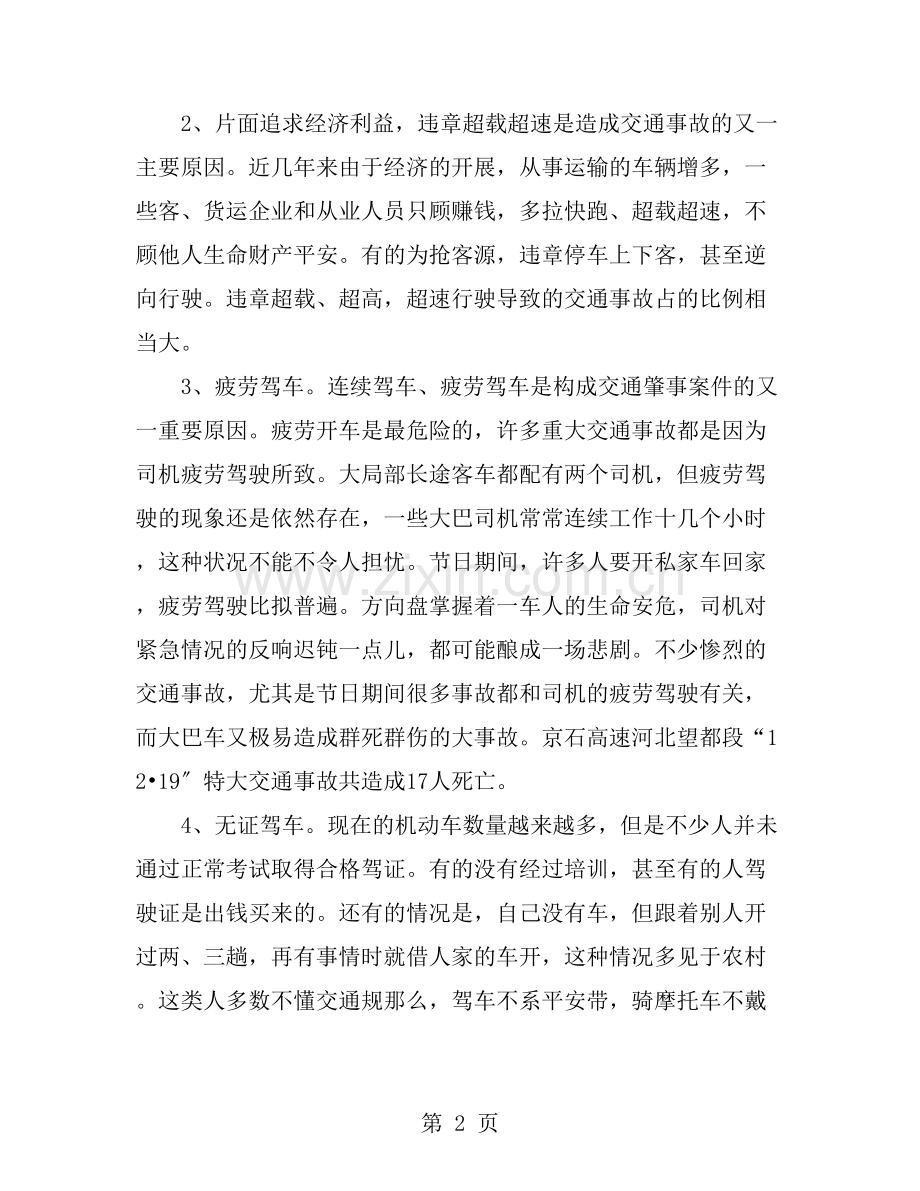交通事故多发的原因及对策.doc_第2页