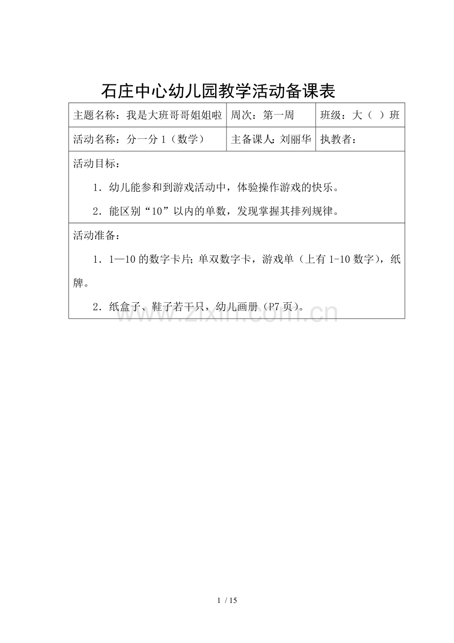 新备课表格样式.doc_第1页