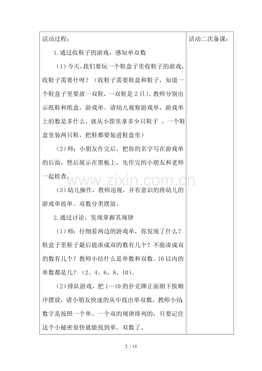 新备课表格样式.doc_第2页