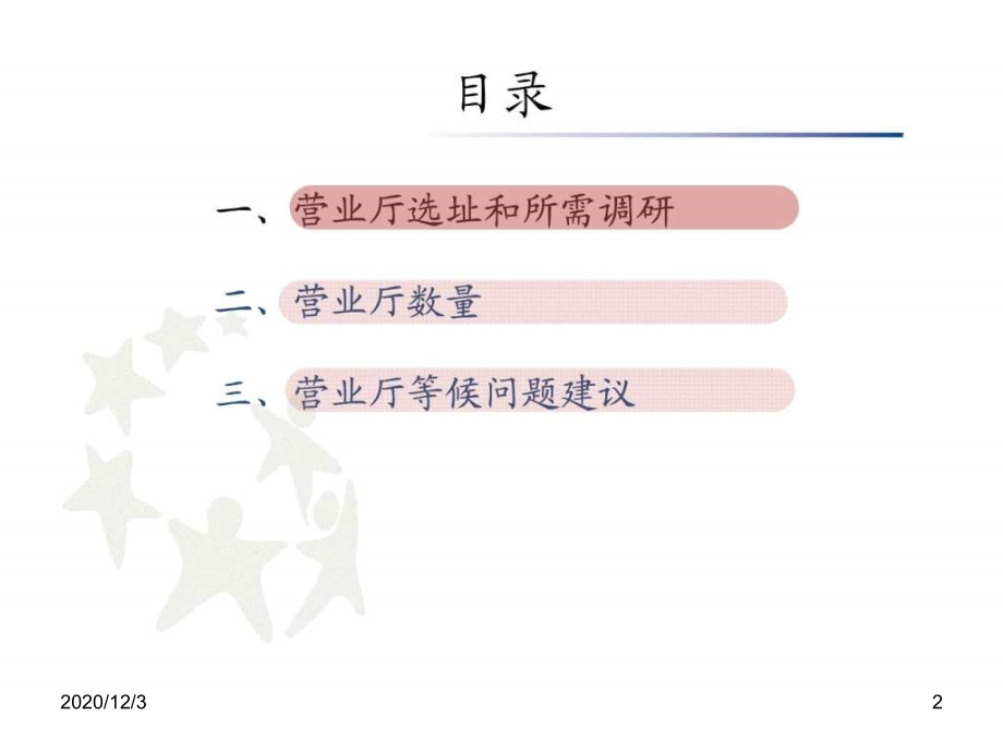 某咨询公司面试题及参考答案.ppt_第2页