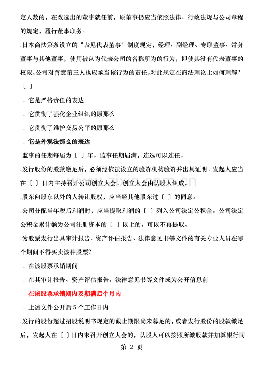上海电大商法期末复习单选.doc_第2页