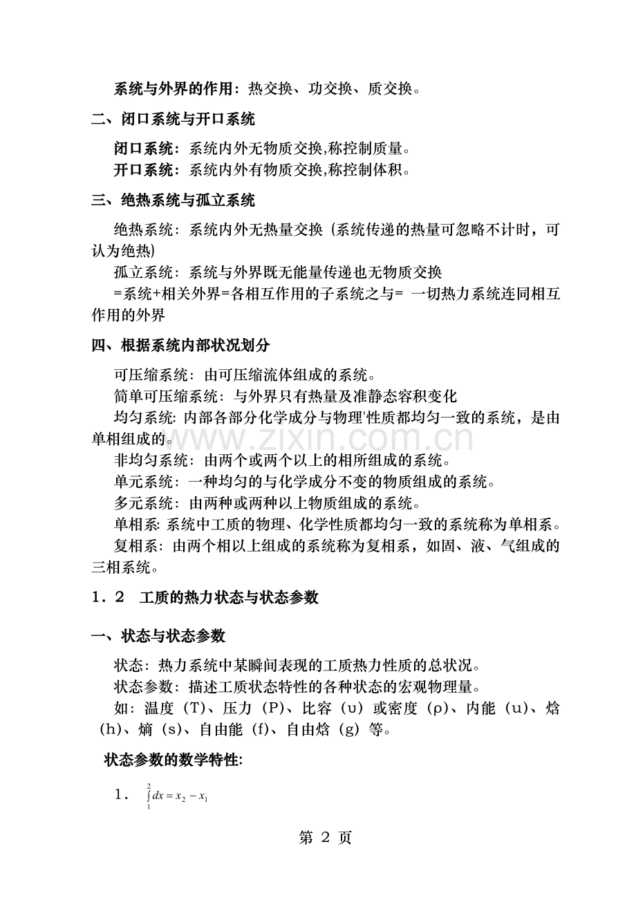 国电集团招聘考试热能工程与动力类专业知识点工.doc_第2页