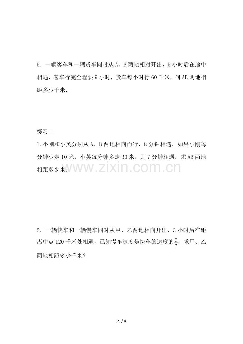 奥数相遇问题练习.doc_第2页
