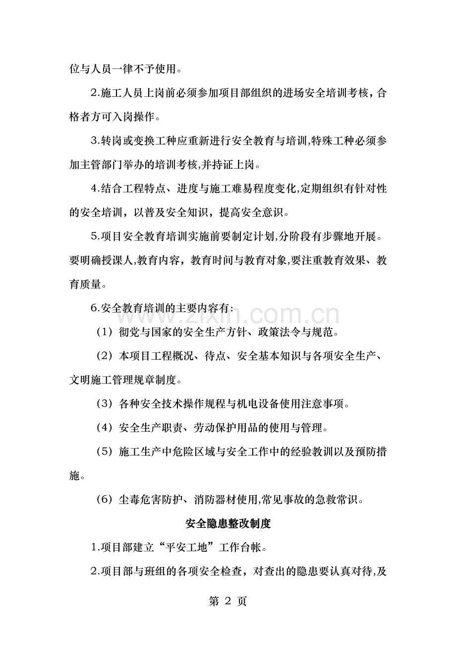 项目安全文明施工管理规章制度及措施.doc_第2页