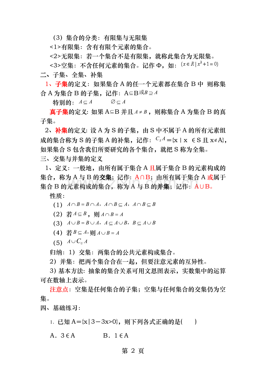 高一数学集合练习题及答案有详解副本.doc_第2页