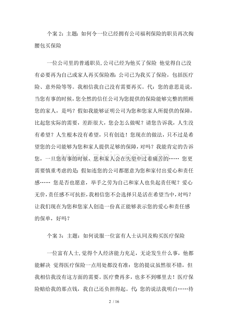 保险销售实战经典案例分享.doc_第2页