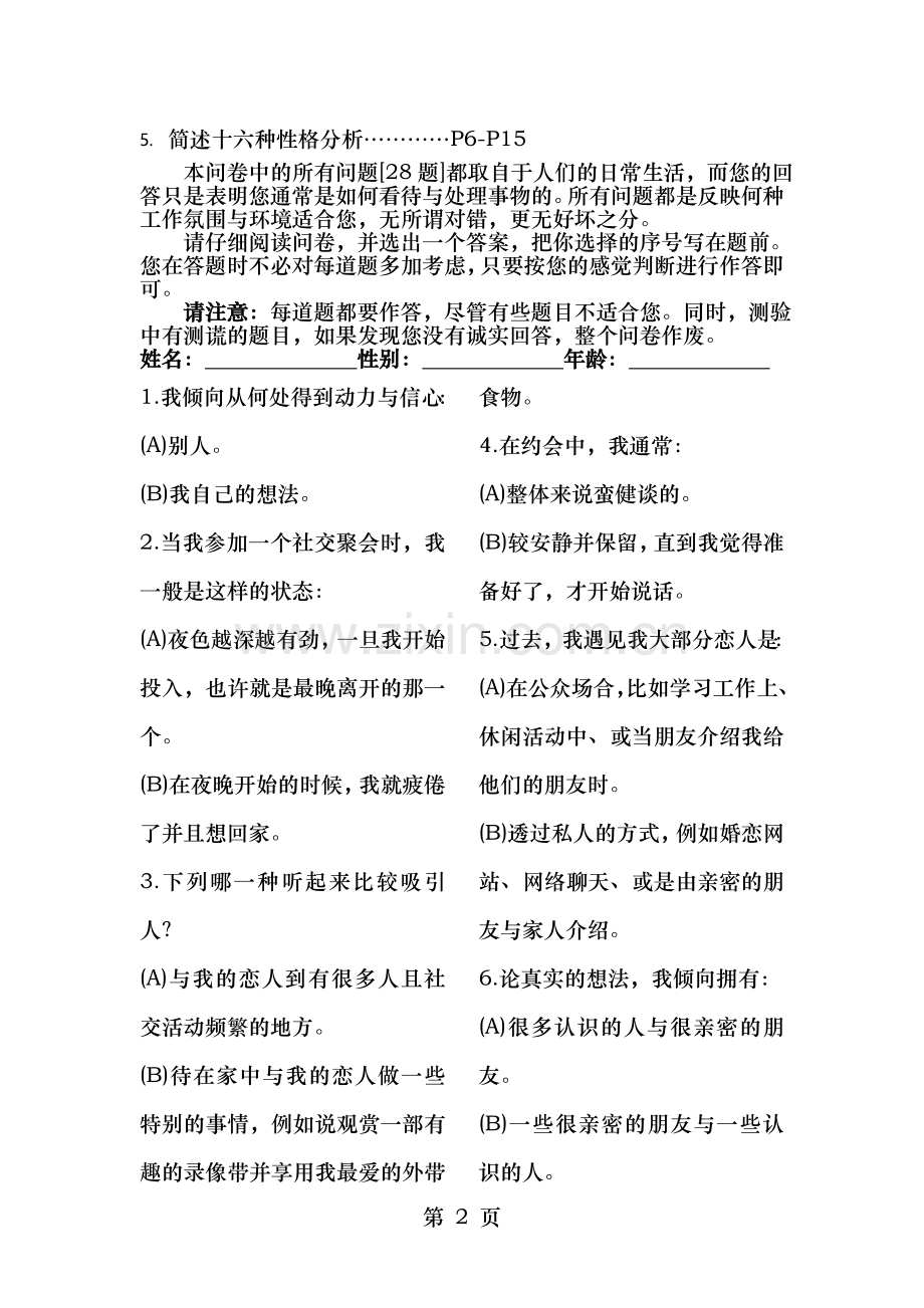 中国地区MBTI性格测试简版含28题测试题答案及分析版.doc_第2页