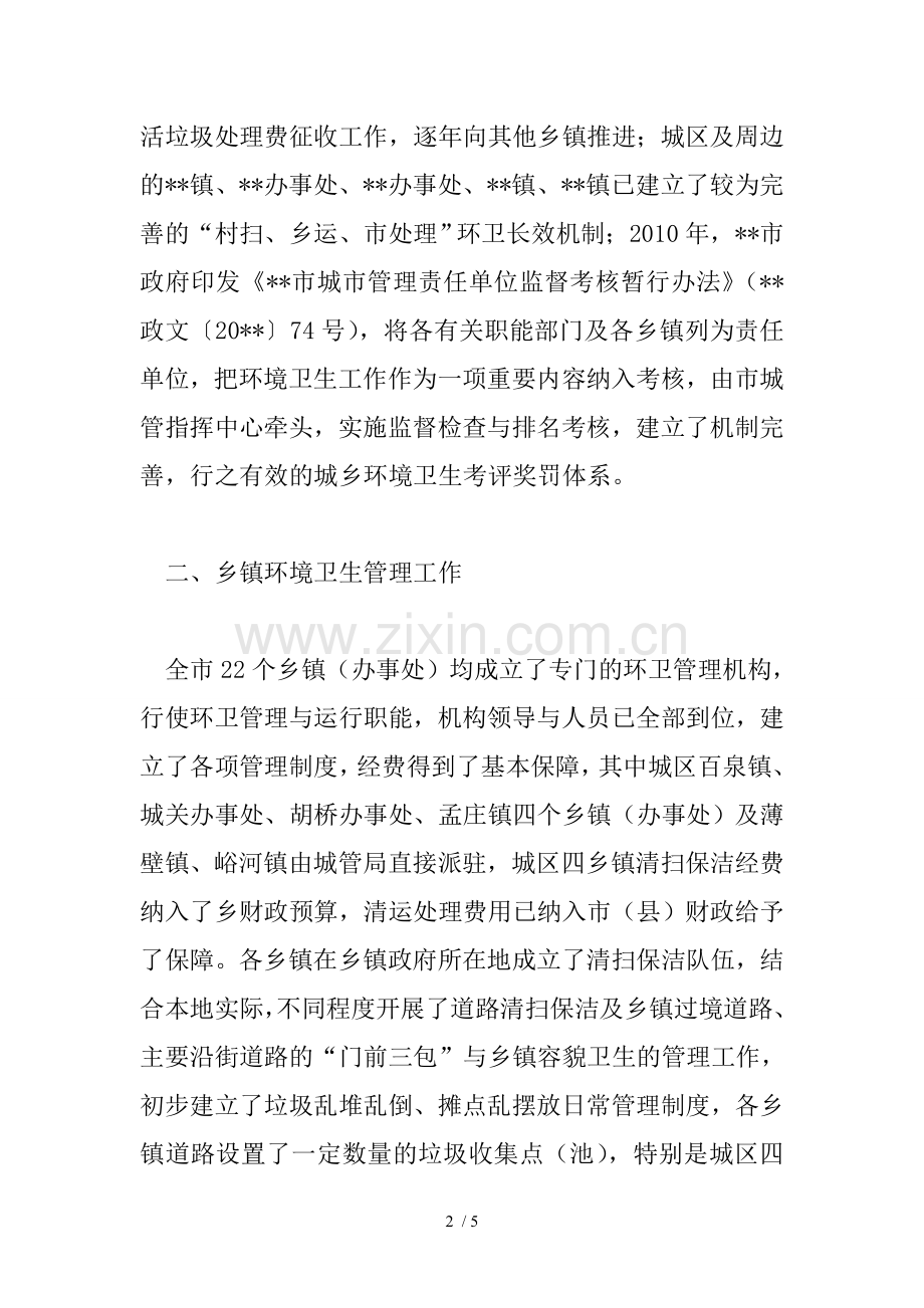 农村环境卫生工作自查报告.doc_第2页