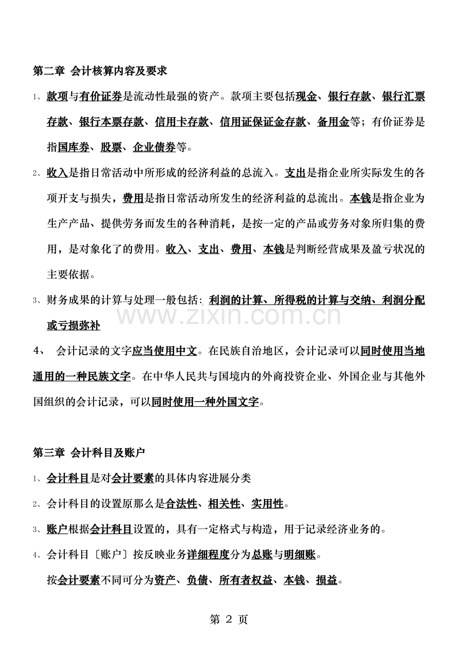 会计基础知识归纳总结.doc_第2页