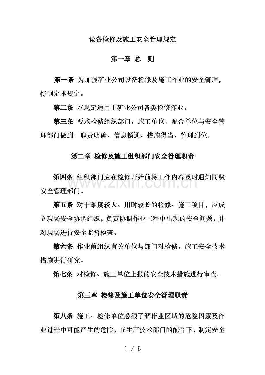 非煤矿山设备检修及施工安全管理规定.doc_第1页