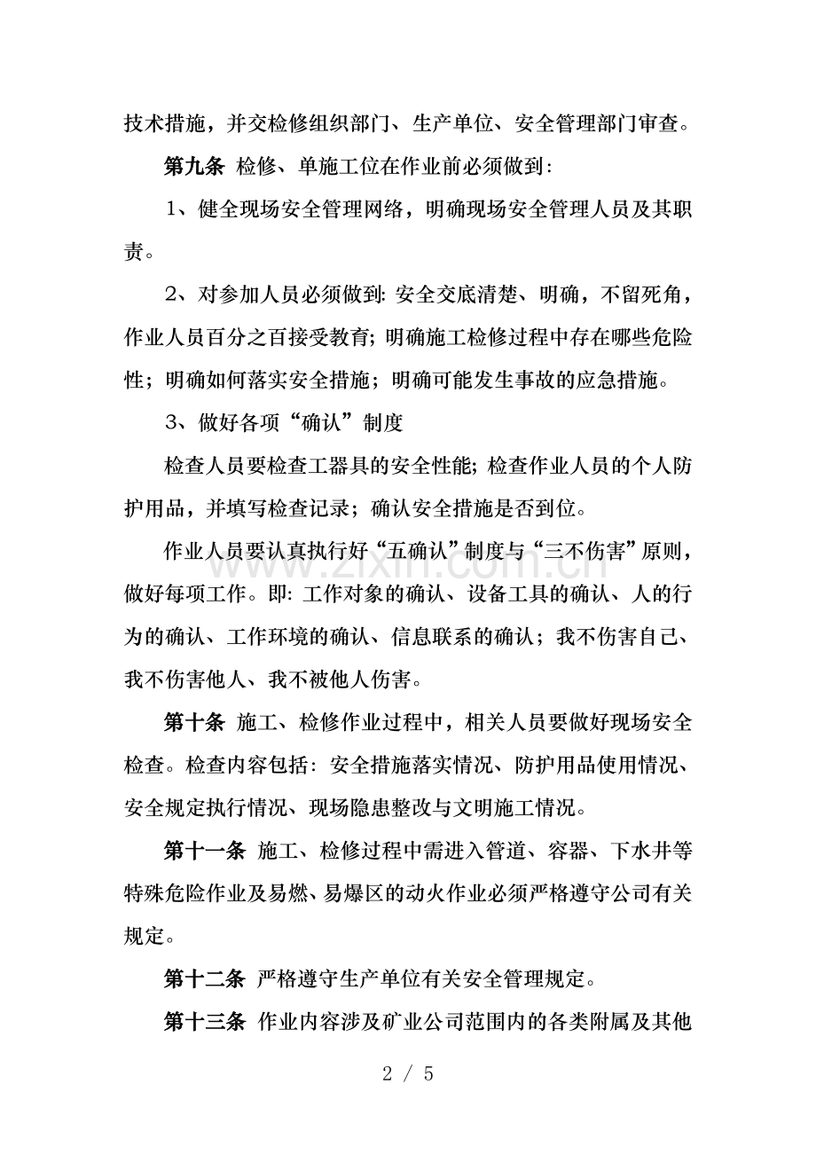 非煤矿山设备检修及施工安全管理规定.doc_第2页