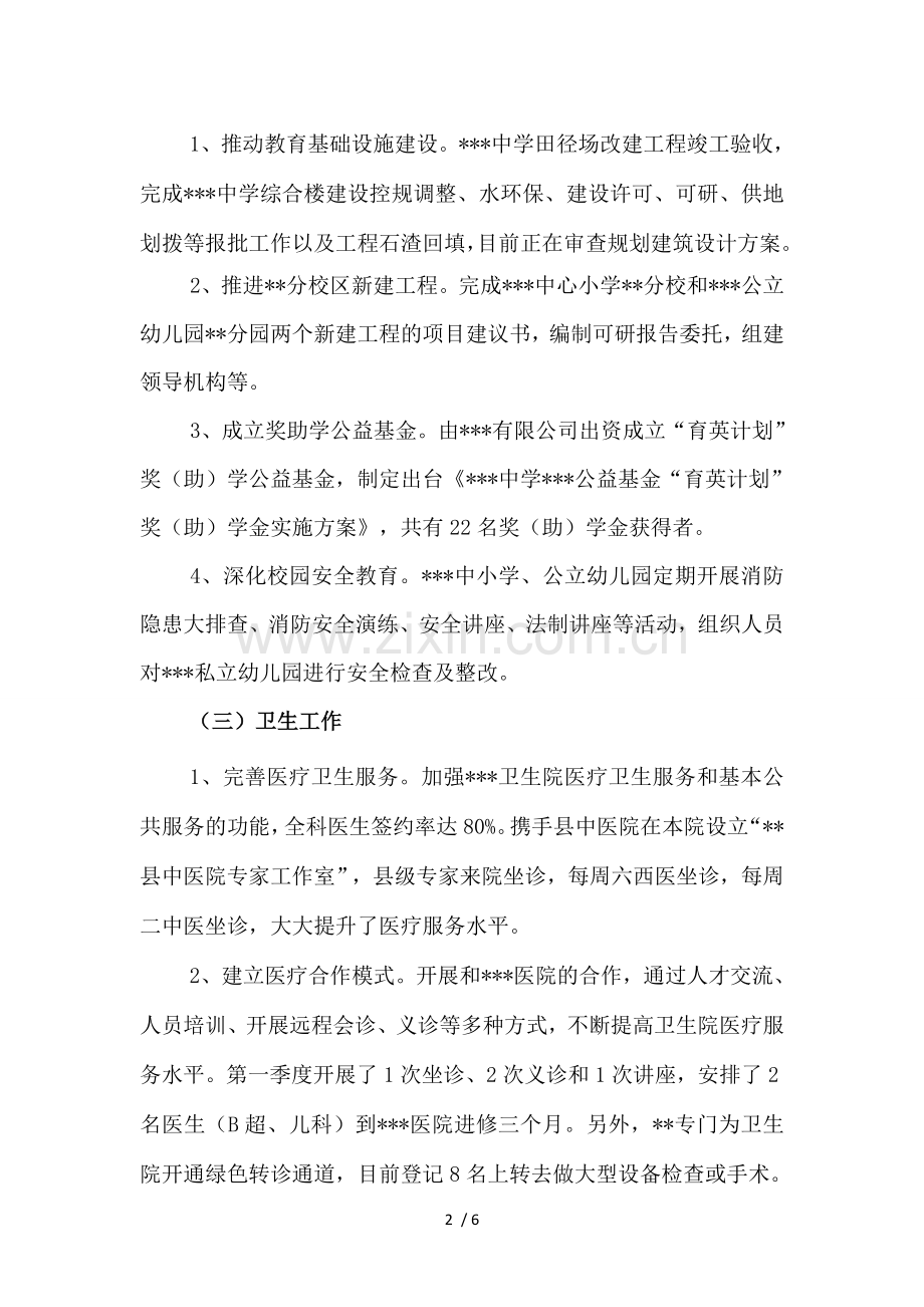 文教卫体工作汇报.docx_第2页