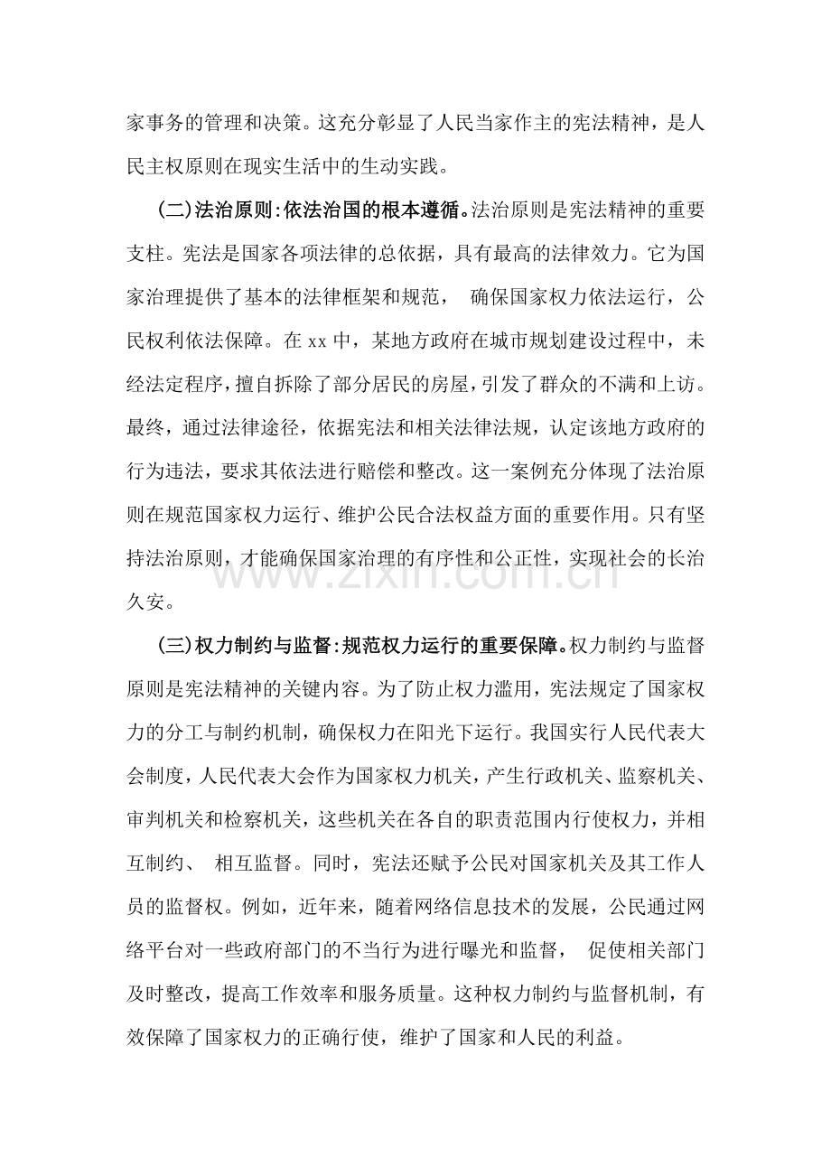 2025年党的二十届三中全会精神党课讲稿【2篇文】.docx_第2页