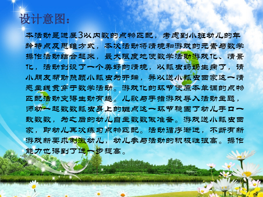 幼儿园小班数学活动.ppt_第2页