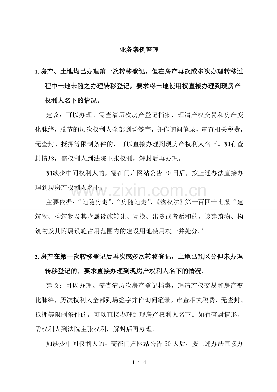 不动产业务整理手册全解.doc_第2页