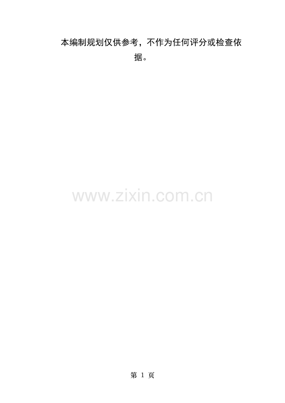 美丽乡村建设规划编制.doc_第1页