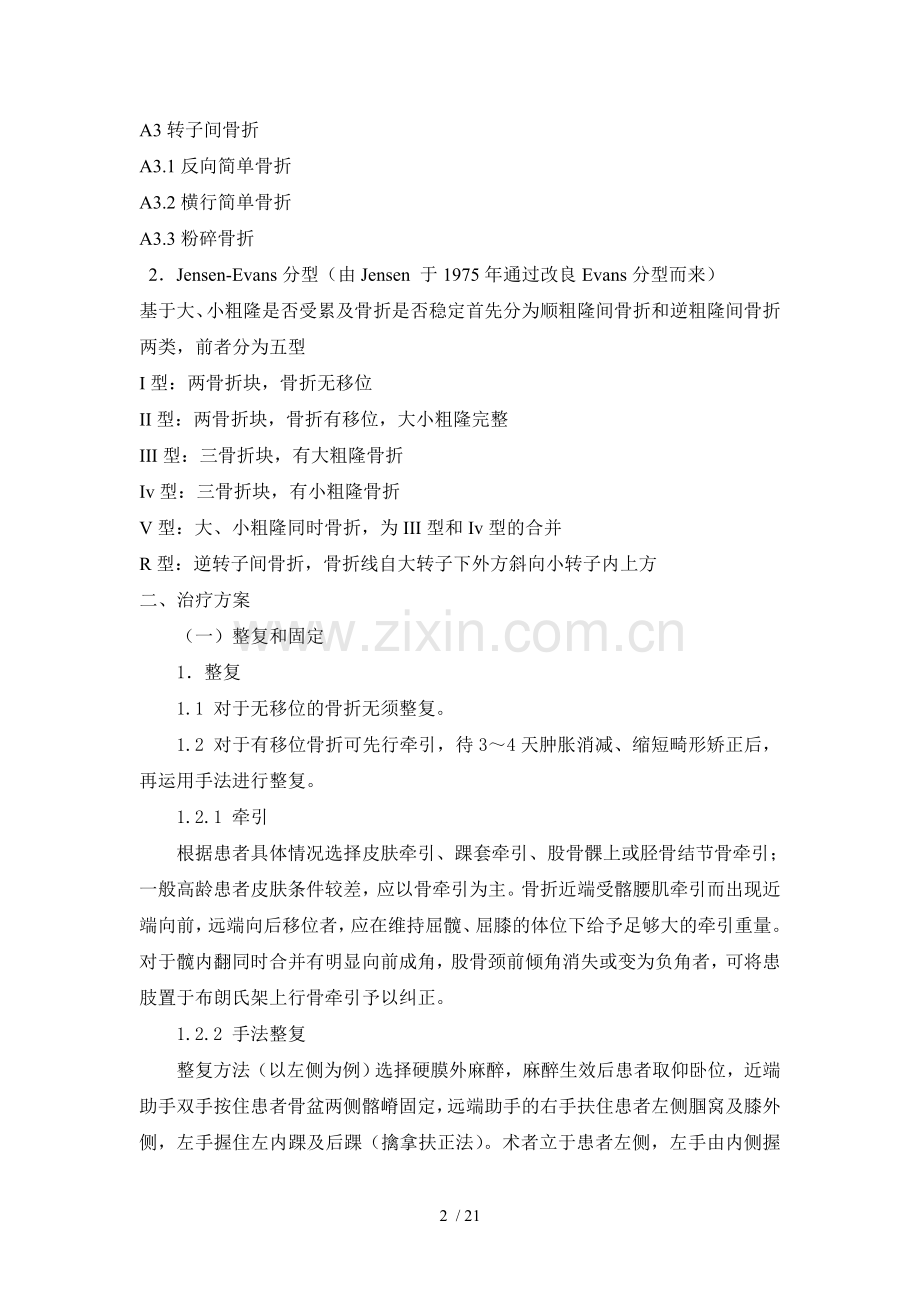 骨伤科优势病种.doc_第2页